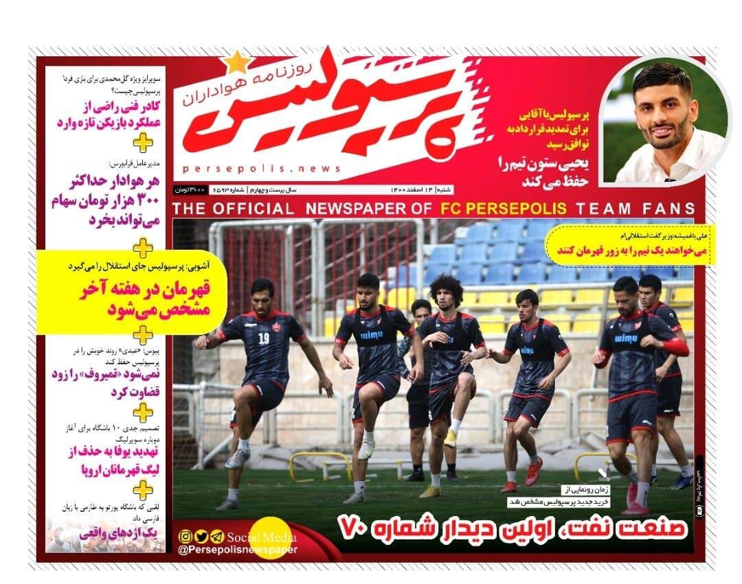 پرسپولیس