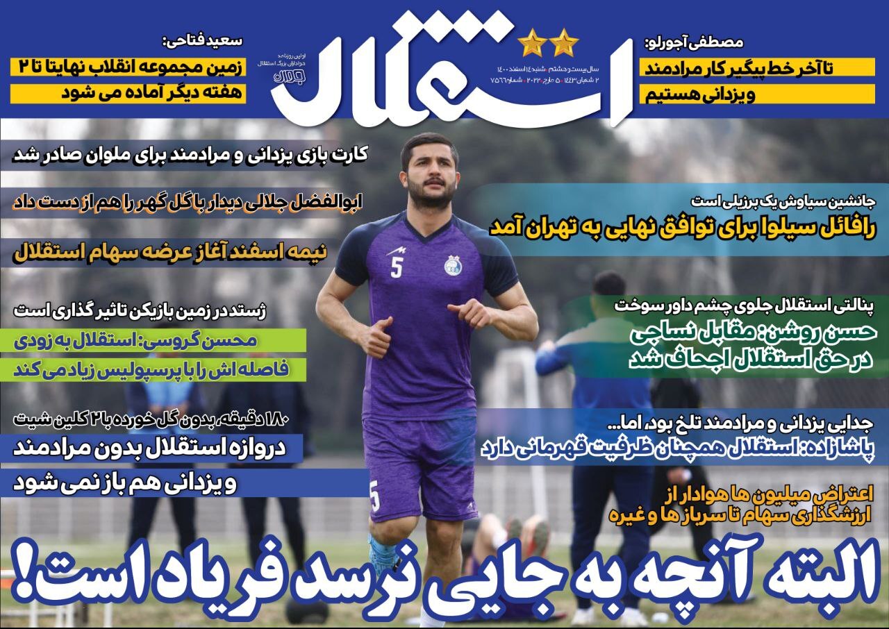 استقلال