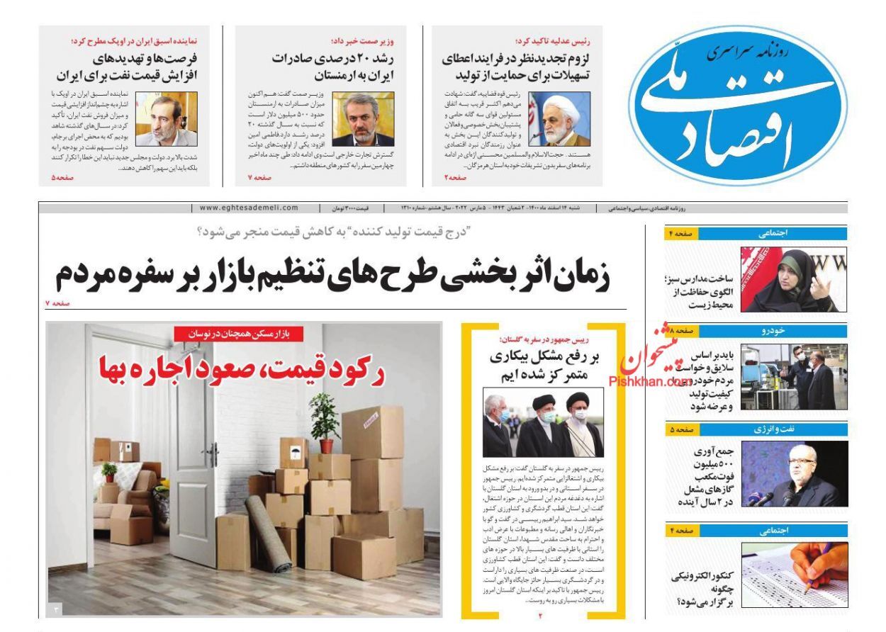 گسترش شعاع دولت الکترونیک/ تجارت خارجی ایران به ۸۰ میلیارد دلار رسیده است/ حمایت از سهامداران عدالت با ورود معدنی&zwnj;ها به بورس کالا