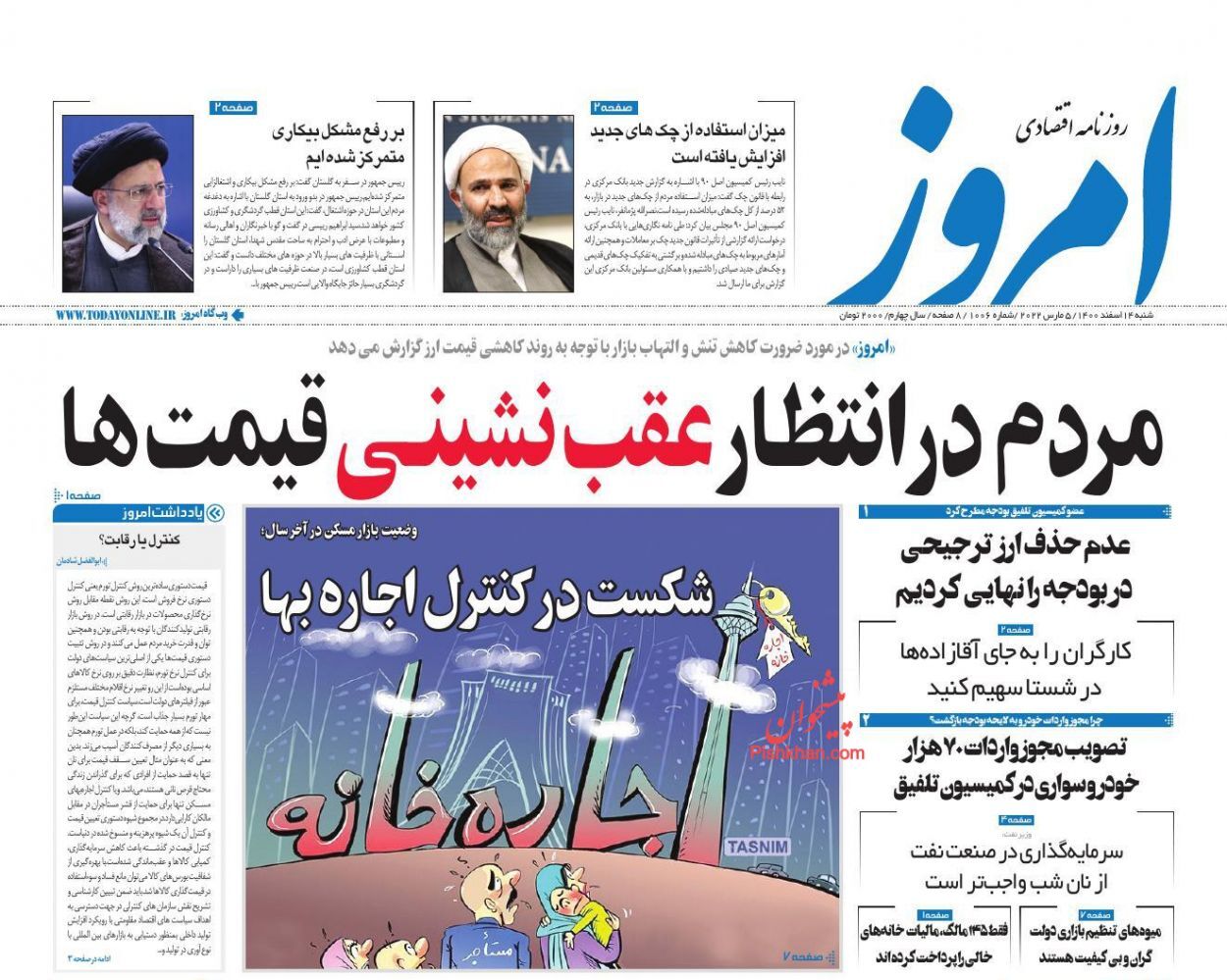 گسترش شعاع دولت الکترونیک/ تجارت خارجی ایران به ۸۰ میلیارد دلار رسیده است/ حمایت از سهامداران عدالت با ورود معدنی&zwnj;ها به بورس کالا