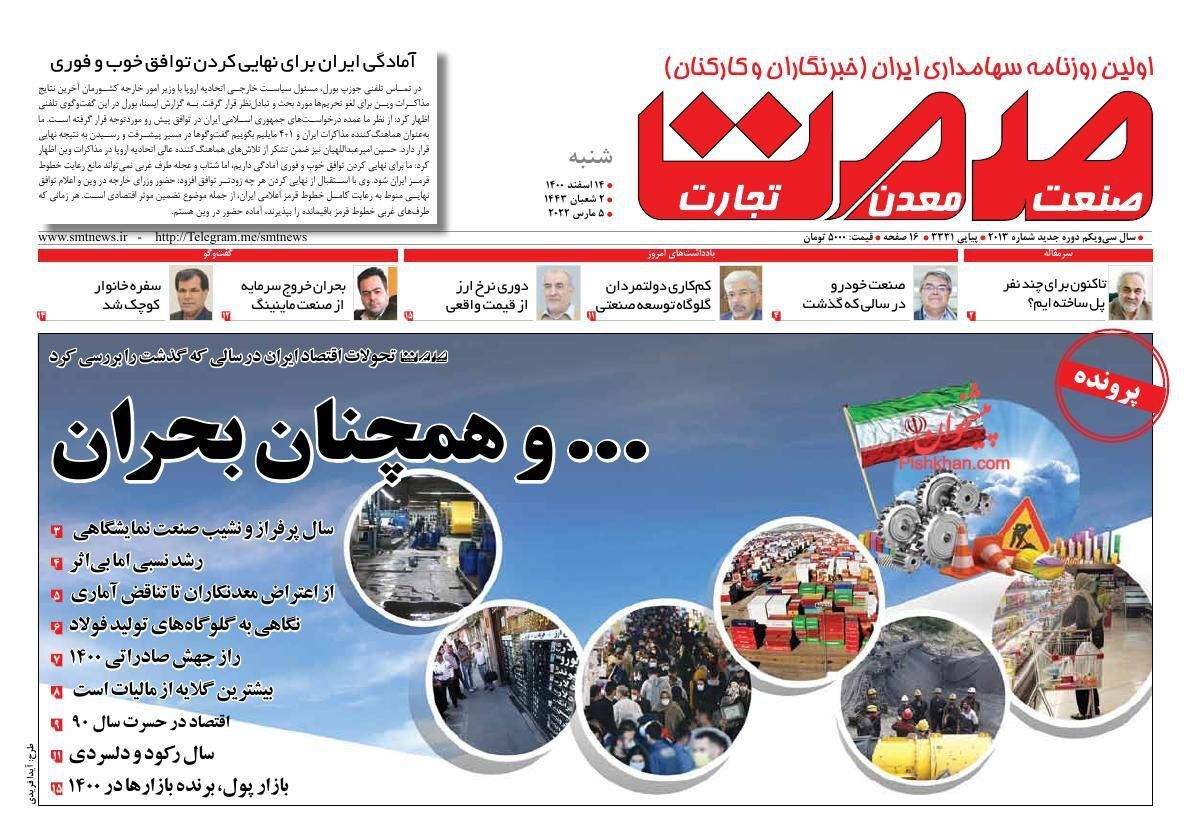 گسترش شعاع دولت الکترونیک/ تجارت خارجی ایران به ۸۰ میلیارد دلار رسیده است/ حمایت از سهامداران عدالت با ورود معدنی&zwnj;ها به بورس کالا