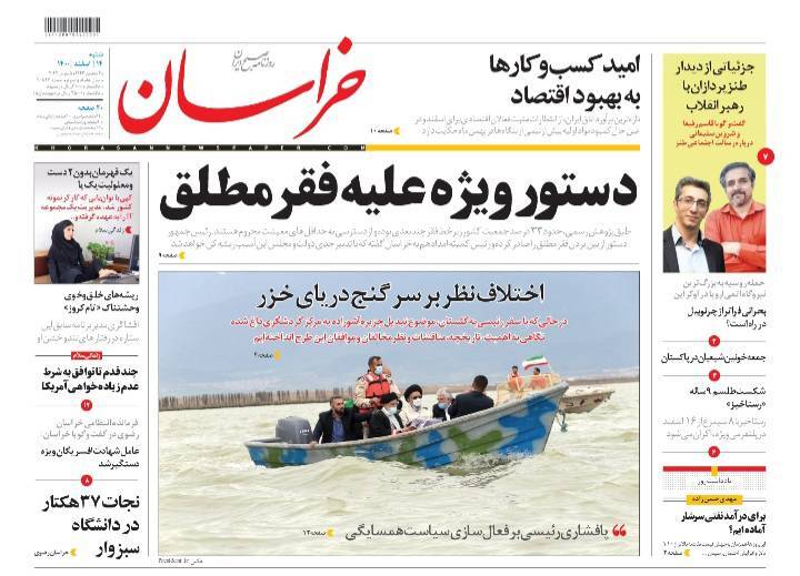 نیم صفحه نخست روزنامه&zwnj;های خراسان رضوی - شنبه ۱۴ اسفند