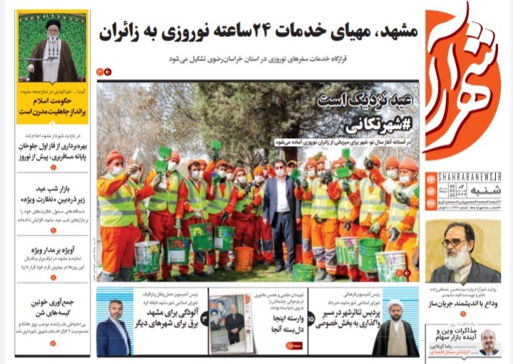 نیم صفحه نخست روزنامه&zwnj;های خراسان رضوی - شنبه ۱۴ اسفند