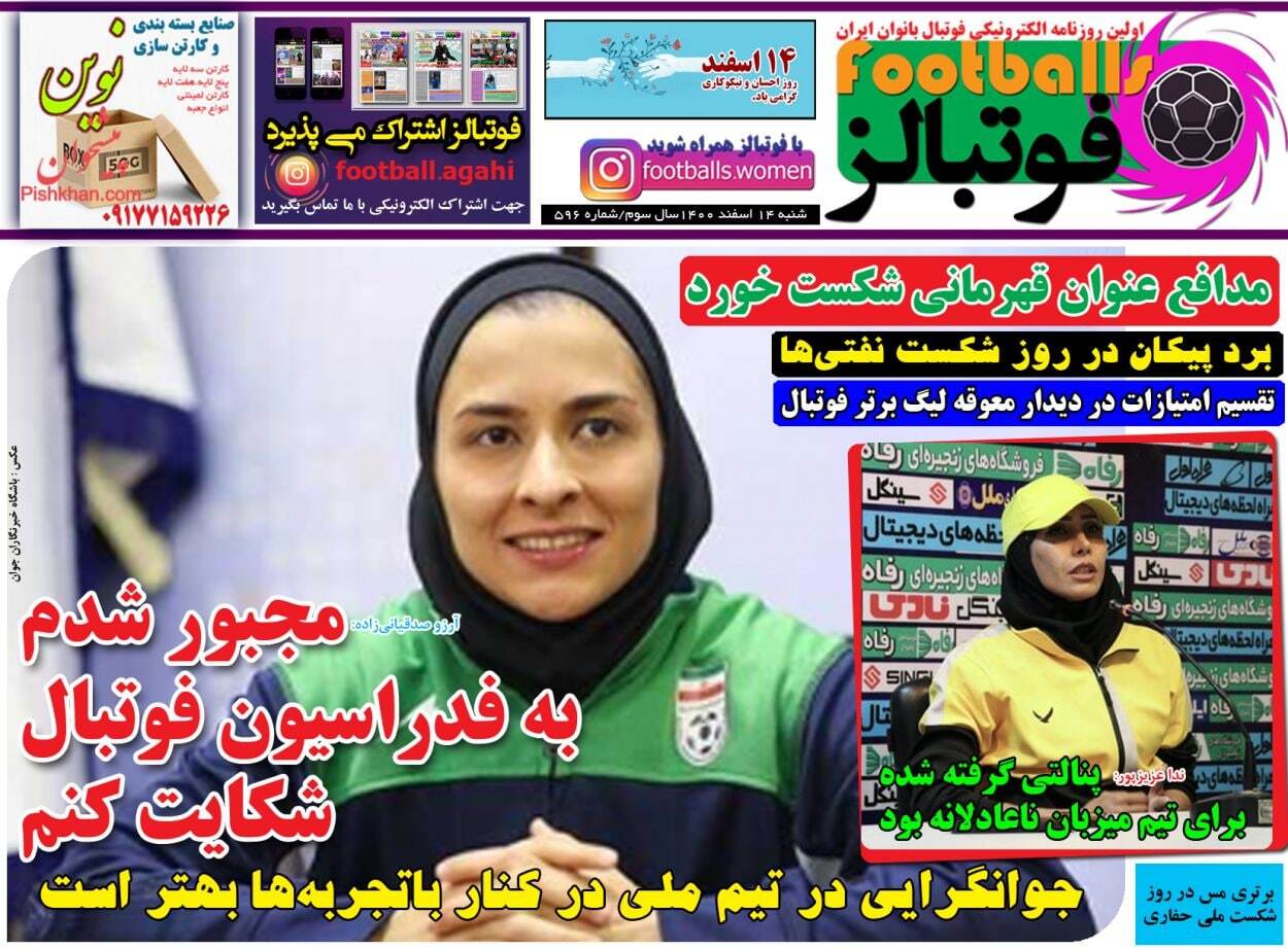 فوتبالز