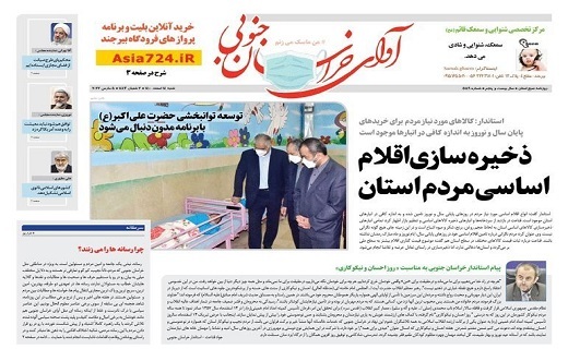 روزنامه آوای خراسان جنوبی