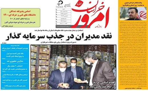 روزنامه امروز خراسان جنوبی