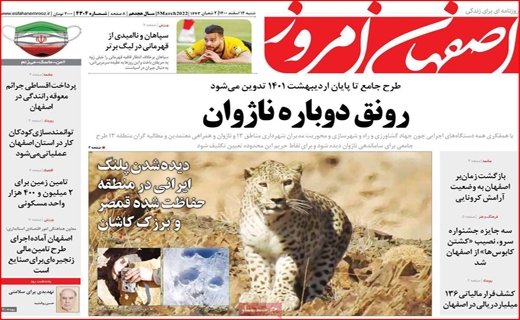 اصفهان امروز
