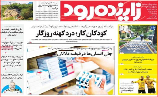 زاینده رود