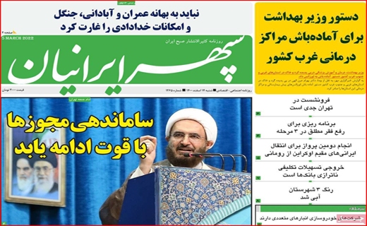 سپهر ایرانیان