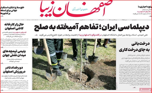 اصفهان زیبا