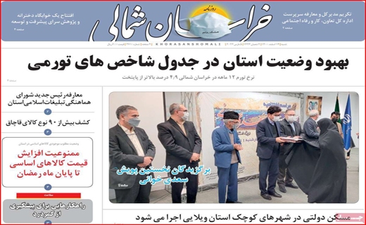 خراسان شمالی
