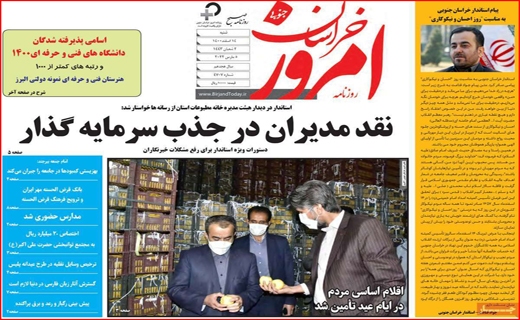 خراسان امروز