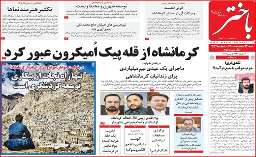 باختر