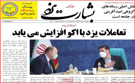 بشارت یزد