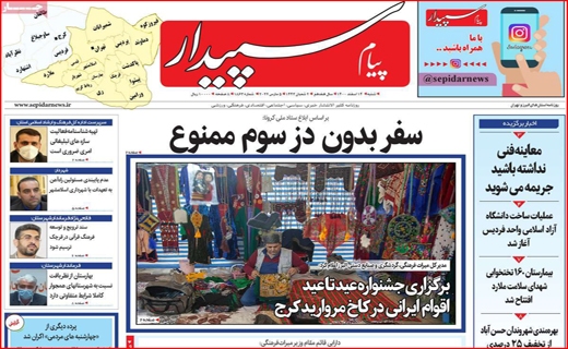 پیام سپیدار