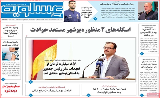 پیام عسلویه