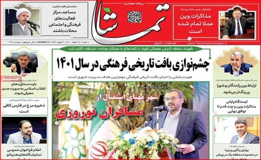 تماشا