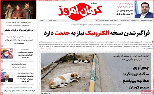 کرمان امروز