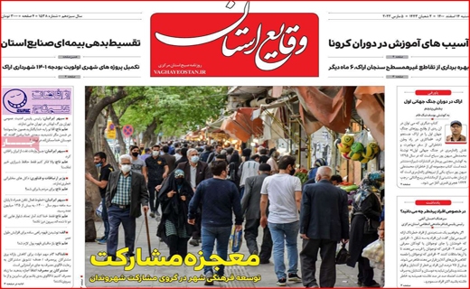 وقایع استان
