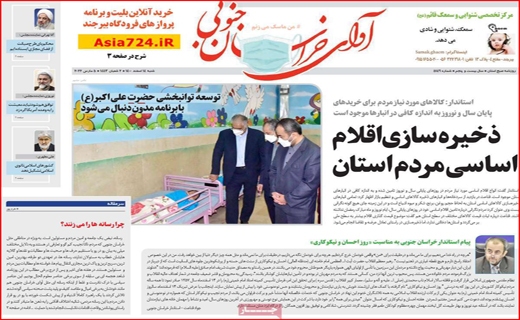 اوای خراسان جنوبی