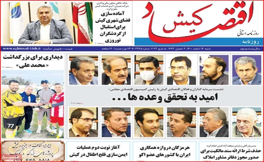 اقتصاد کیش