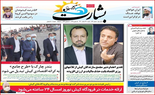 بشارت کیش