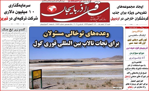 ساقی آذربایجان