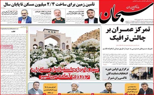 سبحان
