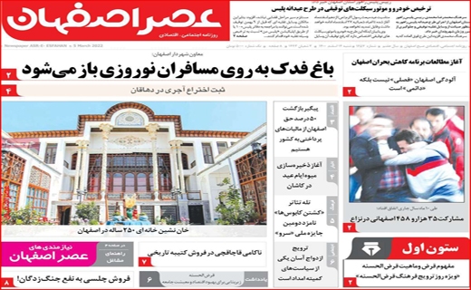 عصر اصفهان