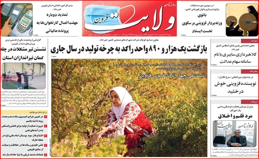 ولایت قزوین