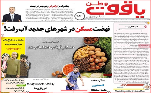 یاقوت وطن