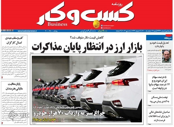صفحه نخست روزنامه&zwnj;ها - شنبه ۱۴ اسفند