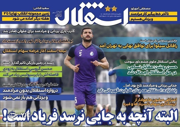 صفحه نخست روزنامه&zwnj;ها - شنبه ۱۴ اسفند