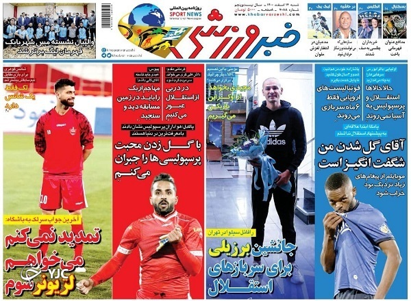 صفحه نخست روزنامه&zwnj;ها - شنبه ۱۴ اسفند