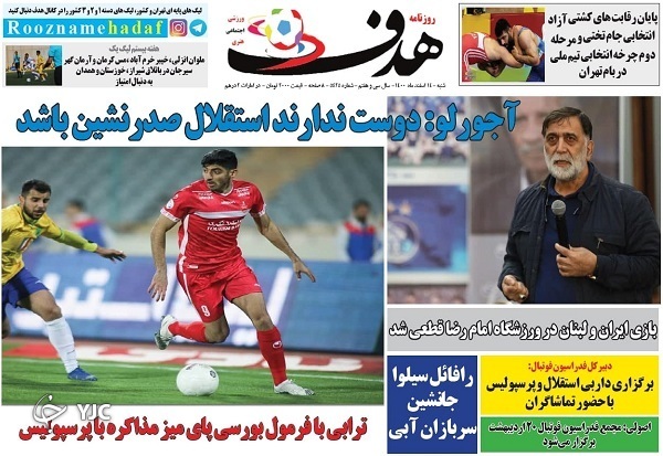 صفحه نخست روزنامه&zwnj;ها - شنبه ۱۴ اسفند