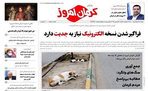 کرمان امروز