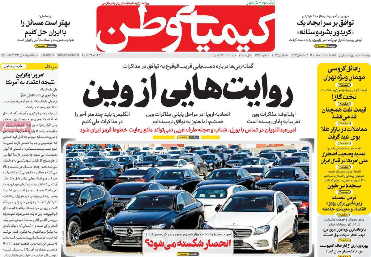 صفحه نخست روزنامه&zwnj;های اصفهان - شنبه ۱۴ اسفند