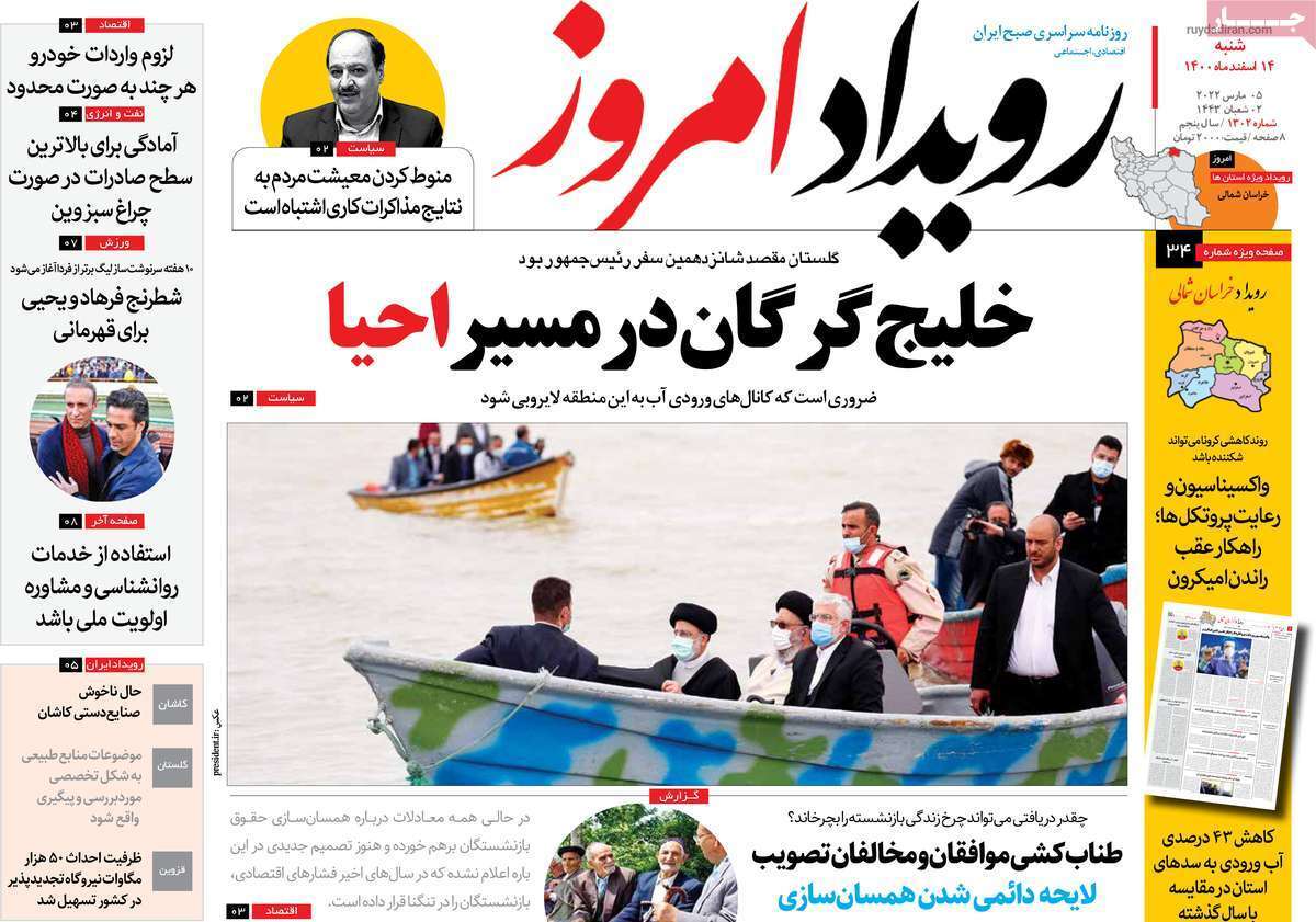 صفحه نخست روزنامه&zwnj;های اصفهان - شنبه ۱۴ اسفند