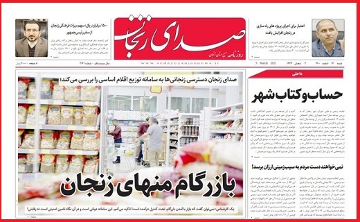 صدای زنجان