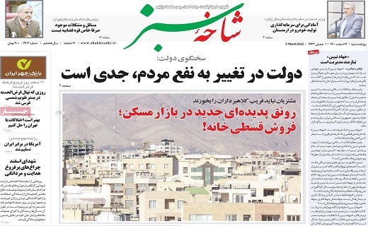 روزنامه شاخه سبز