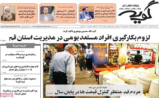 روزنامه گویه