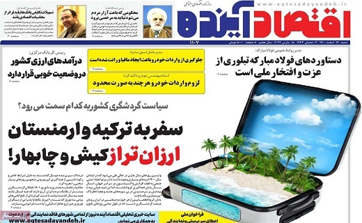 روزنامه اقتصاد اینده