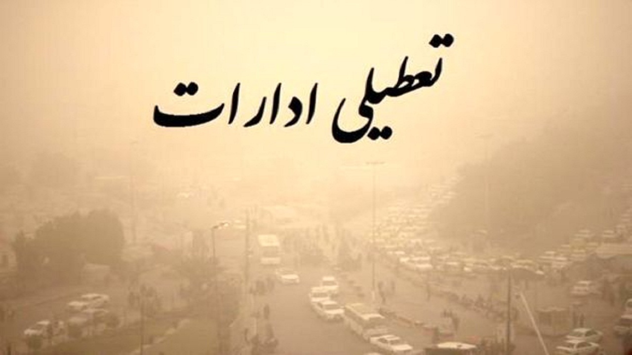 ادارات ۴ شهرستان خوزستان تعطیل اعلام شد
