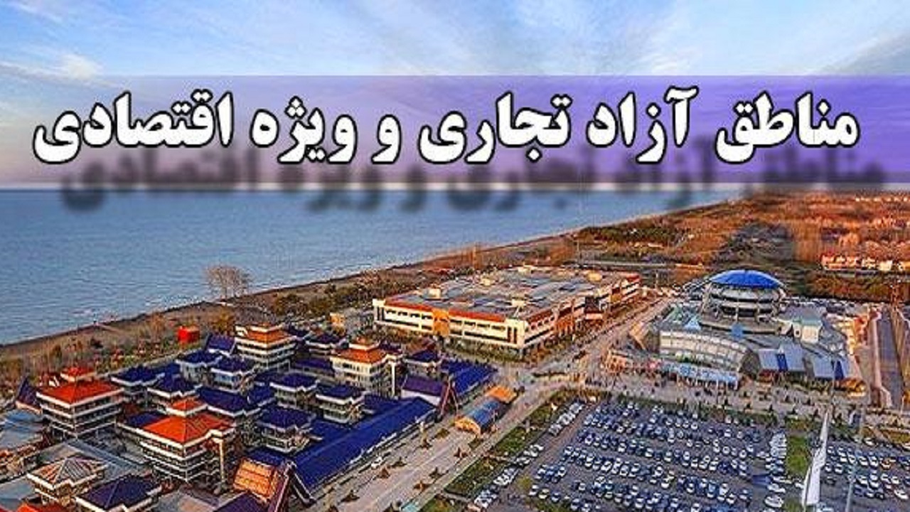 مجلس با دریافت مالیات بر ارزش افزوده در مناطق آزاد مخالفت کرد