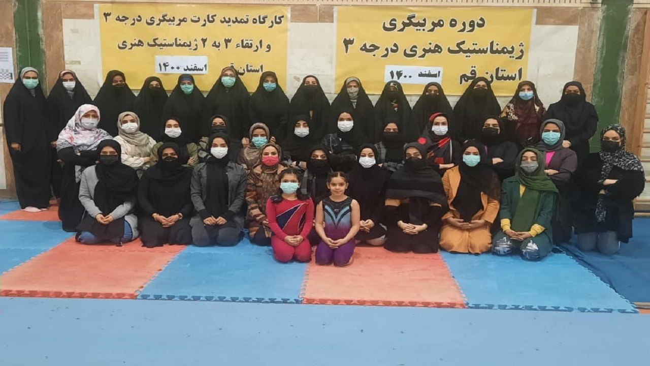 دوره مربیگری ژیمناستیک هنری بانوان برگزار شد