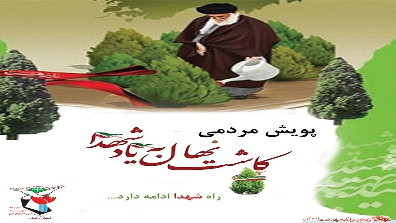 ۸ هزار نهال به یاد شهدای استان همدان کاشته می شود