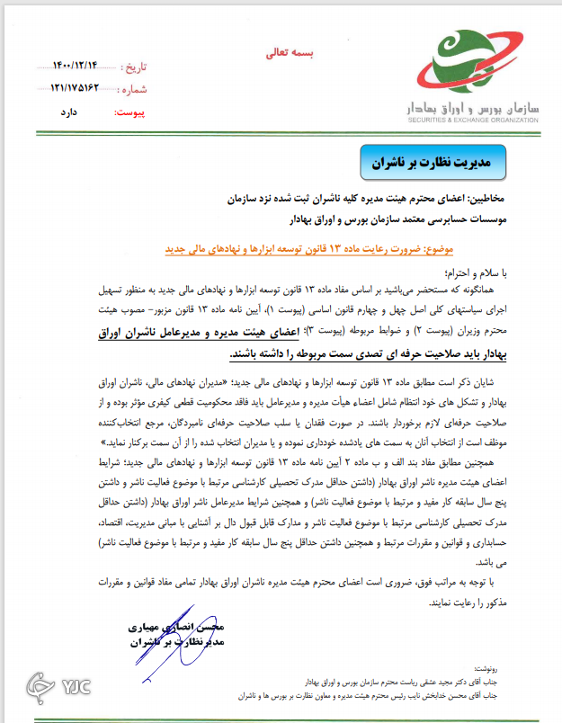 مدیران عامل ناشران باید صلاحیت تصدی سمت خود را داشته باشند