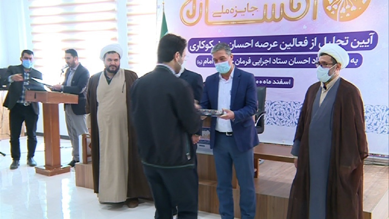 تجلیل از فعالان عرصه احسان و نیکوکاری در استان مرکزی