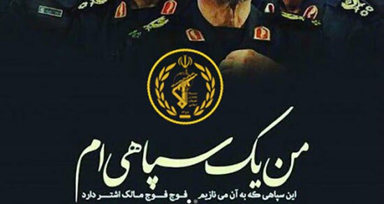 من یک سپاهی ام
