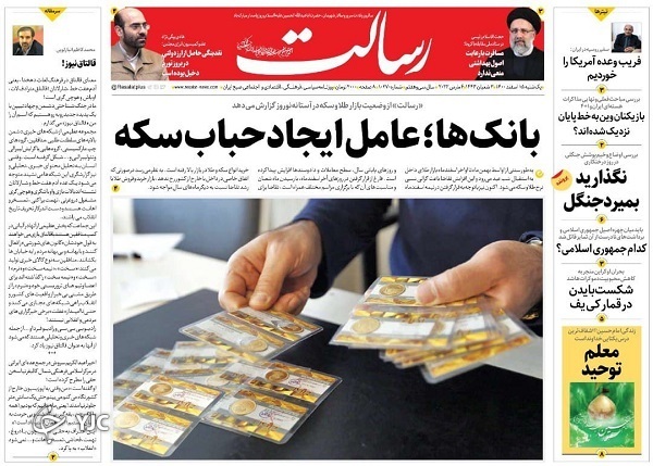 صفحه نخست روزنامه&zwnj;ها - یکشنبه ۱۵ اسفند